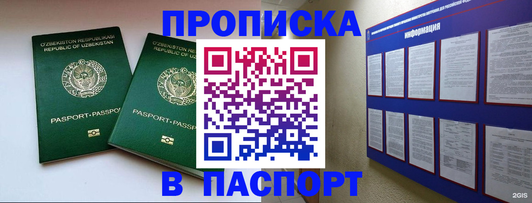 прописка законно в Чебоксарах