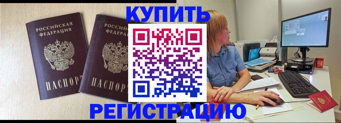 прописка ребенка в Чебоксарах
