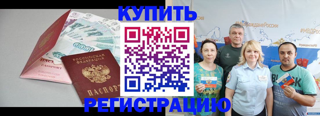 прописка 2025 в Чебоксарах